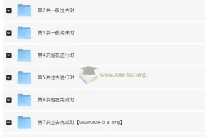 新概念英语 重难点语法精讲精练系列 — 时态语态篇