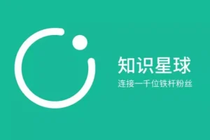 半隐书院知识星球