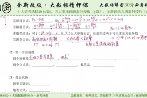 2024睿叔物理高考冲刺押题课