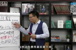 老板必学：十大节税案例实战视频课