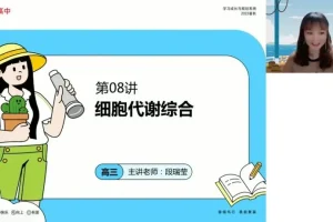 段瑞莹2024高考生物二轮复习+实验专题精讲