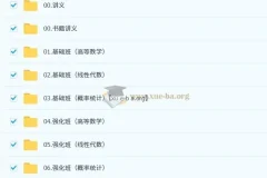 2026 方浩 考研数学全程班