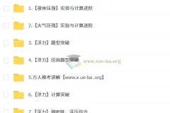 杨萌 2026届 2024-2025初二物理培训班 （春下·全国版·A+）