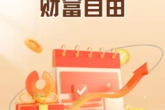 关系高手如何实现财务自由