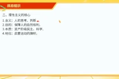 2024高考历史密训班：席玥技巧+核心考点全突破