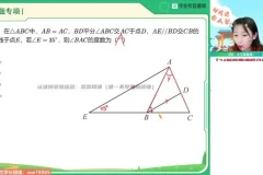 李爽初二数学人教版2023秋季A+班全套笔记与视频