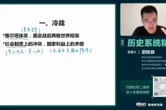 2024高考邵轶辰历史二轮大题精讲+一轮全程班