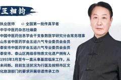 王相钧中医相关课程4套
