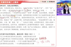 2025高二语文冲顶班-张亚柔主讲·古诗文+写作高分突破