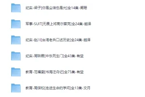 《2025精品有声书整理合集 长篇149，短篇23》