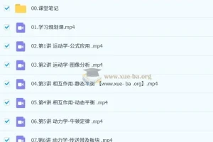 郑梦瑶 2026高三高考物理 一轮提升暑假班 更新中