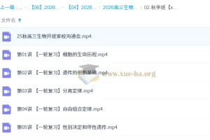 段瑞莹 2026高三高考生物 一轮 暑假班 秋季班
