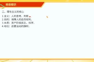 2024高考历史密训班：席玥技巧+核心考点全突破