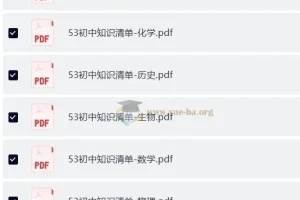 53科学备考 2026初中知识清单·全彩版 (全九科)