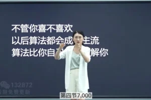 透透糖短视频变现课：AI+个人IP+直播带货实战