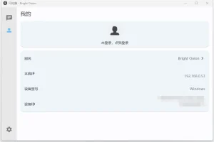 局域网传输工具 闪电藤 v2.3.0 绿色版