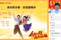 2024高三蔺天威物理密训班：直播+视频精讲