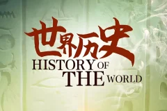 《再现世界历史丛书》90本大合集