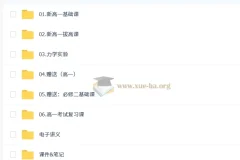 赵玉峰 2026高中高一物理 一轮 更新中