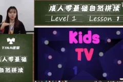 Tina真人零基础自然拼读+音标100课全