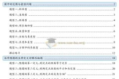 2026新高考数学题型全解 直线与圆重难点题型突破(原题) 46页PDF
