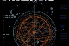 《解码世界科学》500幅插画 看了会上瘾的科学历史[pdf]