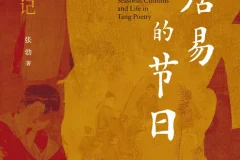《白居易的节日：唐诗里的岁时烟火记》 2025-08月新书推荐[mobi]