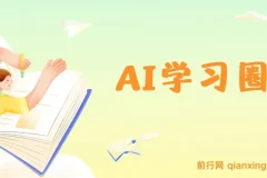 2024AI学习圈：替代你的不是AI，而是会用AI的同事，让AI为你打工