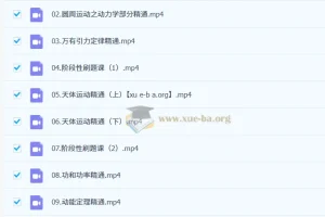 2027届 2024-2025高一物理 跳跳学长