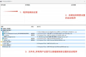 添加开机启动软件启动项管理软件