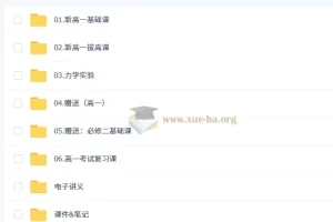 赵玉峰 2026高中高一物理 一轮 更新中