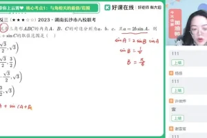 谭梦云高一数学冲顶班：解三角形+立体几何专题突破