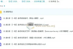 古蓉蓉 2026高三高考英语 a+尖端秋季班