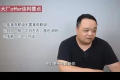 大厂面试攻略：7节课助你斩获offer