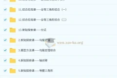 朱韬 初中数学 初二数学数理思维培训班（秋上·全国版·S）