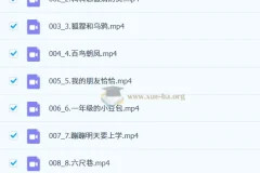 白马读书会-绘本课视频