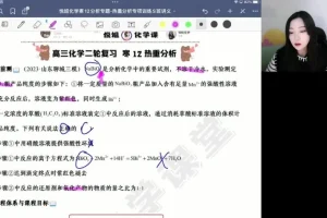 马旭悦2024高考化学一轮二轮全程班