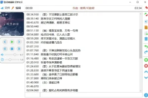 歌词制作器 LyricEditor v2.1.2