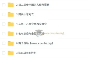 都运欢 2025 初中历史 初二历史培训班（秋下·全国版·A+）