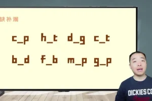 30天攻克英语拼读：自然拼读+国际音标速成课