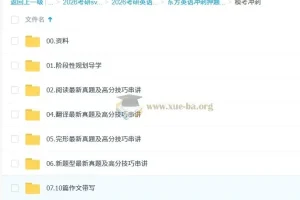 2026考研英语 东方英语冲刺押题班