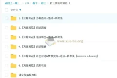 2025 宋玥 初三英语 中考英语培训班（春下·全国版·A+）宋 下载