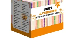 《语文新课标必读丛书·最新版》