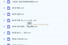 朱法垚 高中政治 2026高二政治 一轮秋季班