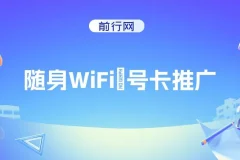 随身WiFi器推广，月入过万，多种变现渠道来一场翻身之战