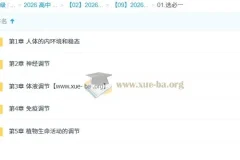 周芳煜煜姐 高中生物 2026高二生物一轮 更新中