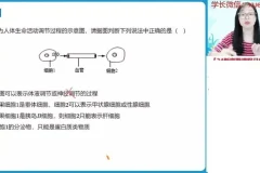 2024高二生物周云尖端班-秋季系统课（含笔记+题型精讲）