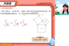 2024寒假李爽初二数学A+班（人教版）全攻略