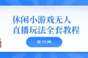 抖音爆火的悬疑解谜小游戏【隐秘的档案】无人直播玩法