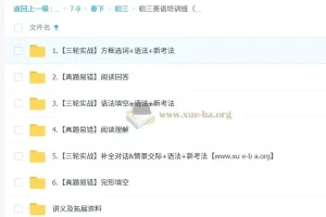 2025 宋玥 初三英语 中考英语培训班（春下·全国版·A+）宋 下载